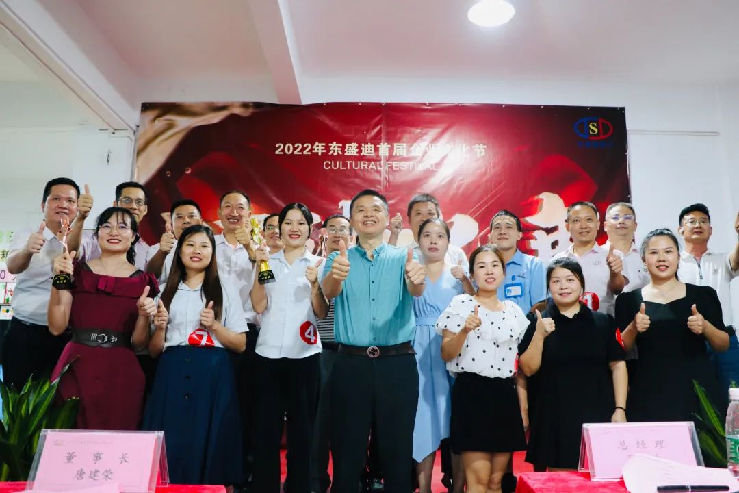 東盛迪首屆企業文化節│走上舞臺，你就是主角