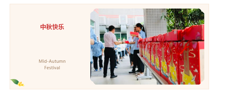 快樂工作、快樂生活｜東盛迪中秋游園活動